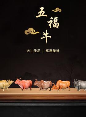 《五福牛》铜牛摆件黄铜家居办公室桌面乔迁新居礼品装饰工艺品