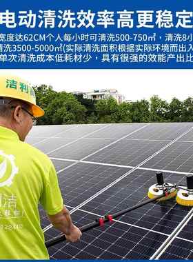 高利洁光伏板清洗机太阳能门头工具电动清洁刷发电板组件清洗设备