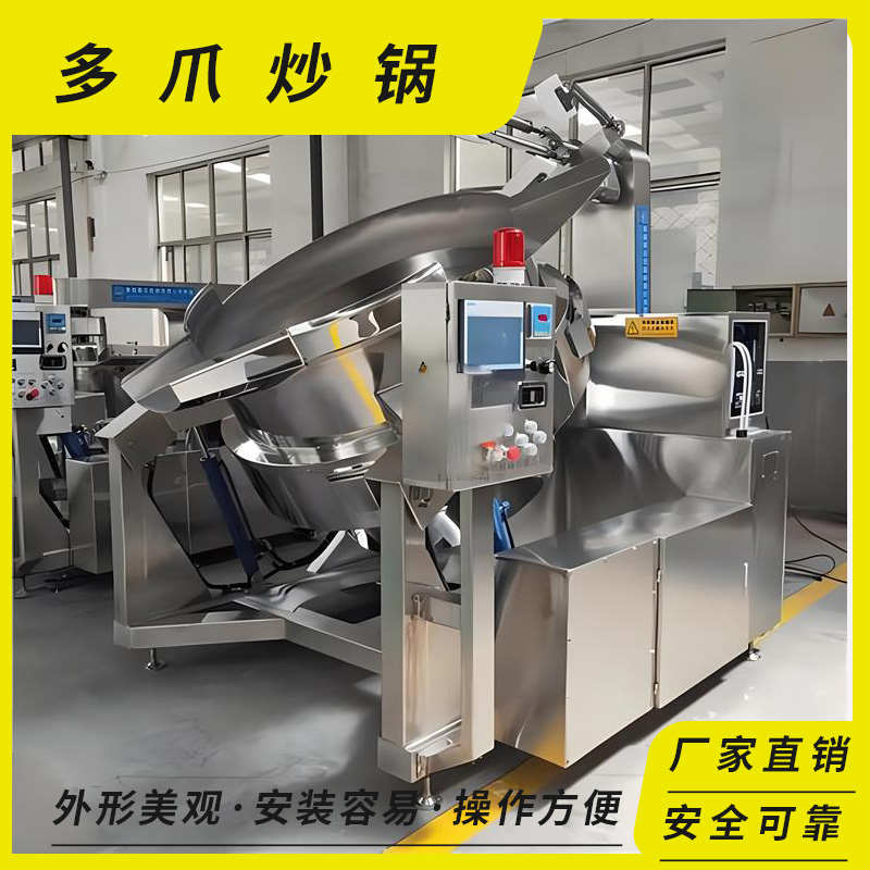 酱料番茄酱多爪炒锅食堂炒菜机商用大型厨房炒菜锅全自动行星炒锅 - 图1