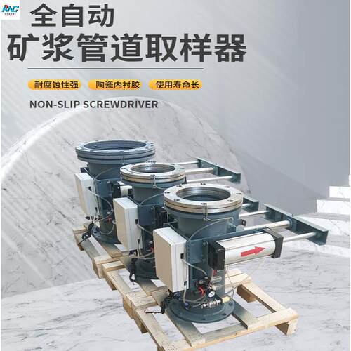 原矿取样用全自动管道矿浆取样器安装方便 DN159管道自动取样机 - 图0