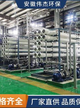 反渗透设备纯水设备大型工业双级反渗透水处理设备大流量纯水设备
