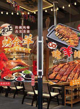 烤羊排烤羊腿烧烤店玻璃门贴纸贴画烤肉羊肉串橱窗海报墙贴装饰画