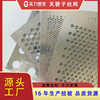 Factory direct supply of galvanized punching mesh, round hole mesh, stainless steel encrypted hole mesh, filter mesh, custom perforated plate wholesale