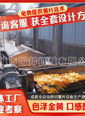薯片薯条全套加工设备 原切土豆片油炸流水线 大西洋土豆加工设备
