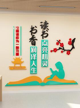 书香班文化墙贴纸3D立体图书馆角落阅读教室阅读书区标语布置装饰