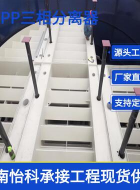 辽宁化工、制废水等难废水 厌氧设备 三相分离器 布水器