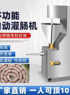 灌肠机商用全自动餐馆鲜肉腊肠火腿一机多用小型多功能灌肠机设备