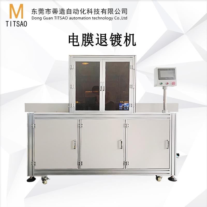 Fully automatic vacuum cleaning deplating machine mobile phone glass screen hardware surface treatment automatic cleaning intelligent equipment