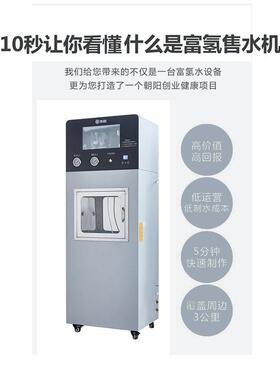 定制富水站商用社小区氢水机电解913制氢设水区售水机净水器反渗