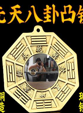 后天八卦镜凸镜太极八卦镜黄铜门口阳台窗户九宫八卦镜先天八卦镜