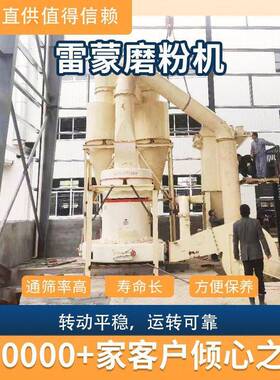 3946R211方5石英石雷蒙磨粉5机4R超机细雷蒙小型R打粉机解石磨粉