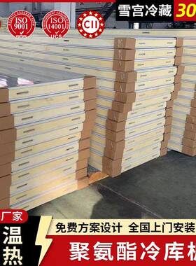 冷库板聚氨酯冷库保温板保鲜保温冷藏冻库全套设备冷库板厂家供应