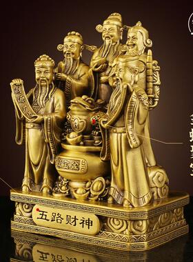 全铜五路财店神件铜财神爷摆件家WLCS用神像铺办公摆室供文财奉神