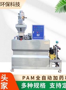 厂家PAM一体化加装置PAC制备溶机不锈钢全自动加装置