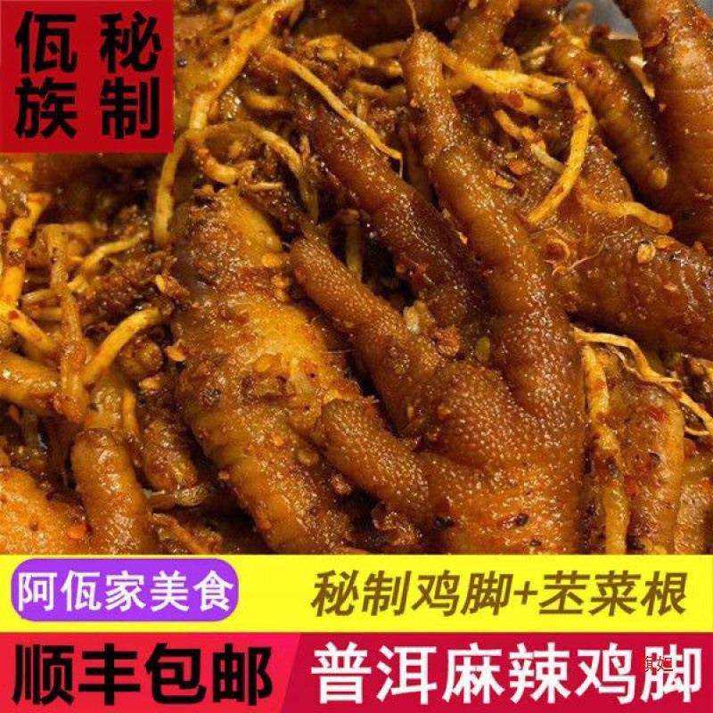 麻辣佤味鸡脚云南普洱产美食佤味苤菜根腌鸡爪农家手工制制作,淘宝优惠券,粉丝福利购,淘宝优惠卷
