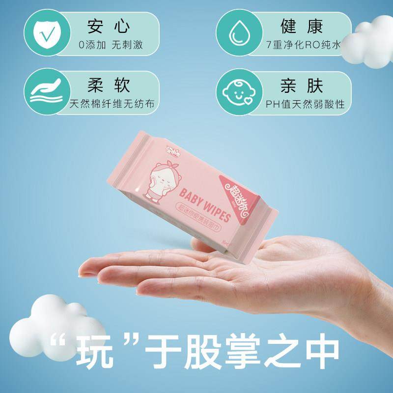 湿巾独立包装一提超迷你便携小包随身手口清洁纸婴儿学生儿童袋装,淘宝优惠券,粉丝福利购,淘宝优惠卷