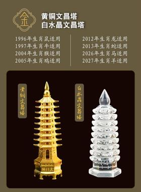 五行文昌塔摆件黄玉水晶朱砂黄铜9层13层书房桌书房桌陈设