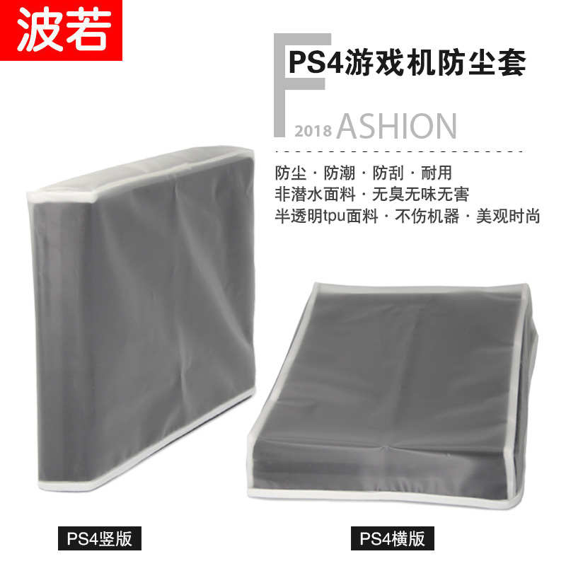 PS5/PS4主机包/Slim/pro保护套/便捷防尘包/游戏防尘套 半透明款 - 图0