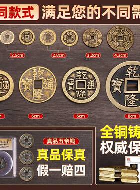 干 干隆通宝古铜钱古币纯黄铜五帝钱真品入户门三枚加厚压门槛门