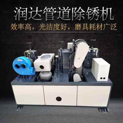 大型钢管除无锈机方管抛光GHK机钢管心除锈打磨机异型管道刷除锈 - 图1