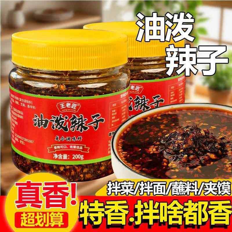 四川风味油泼辣子瓶装辣椒油微辣麻辣特辣红油凉拌菜家用调味增香,淘宝优惠券,粉丝福利购,淘宝优惠卷