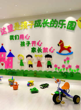 儿童教育3d立体亚克力墙贴幼儿园墙面装饰贴教室文化墙贴成长乐园