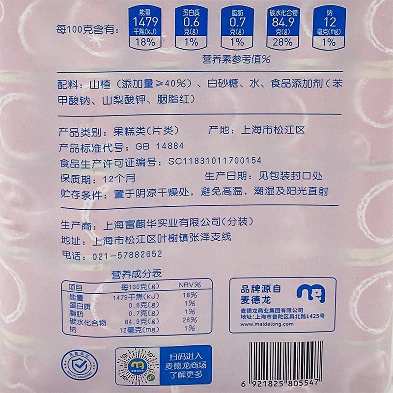 麦德龙超市代购AKA宜客 荟食山楂饼山楂片果脯蜜饯740g馋意添