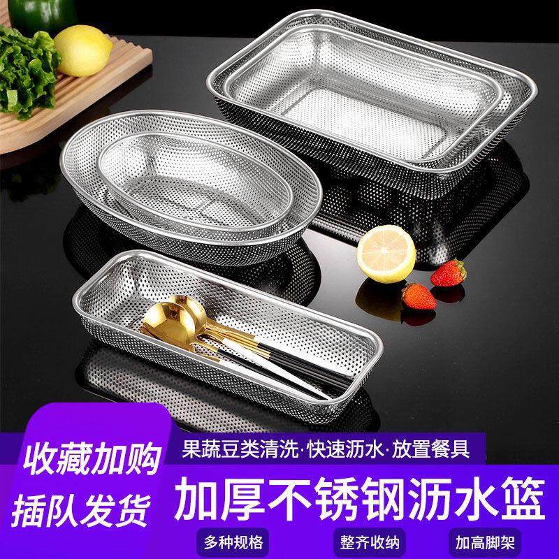 304不锈钢长方形网篮厚钢丝网筛厨房洗菜篮水果滤水篮碗筷沥水篮,淘宝优惠券,粉丝福利购,淘宝优惠卷