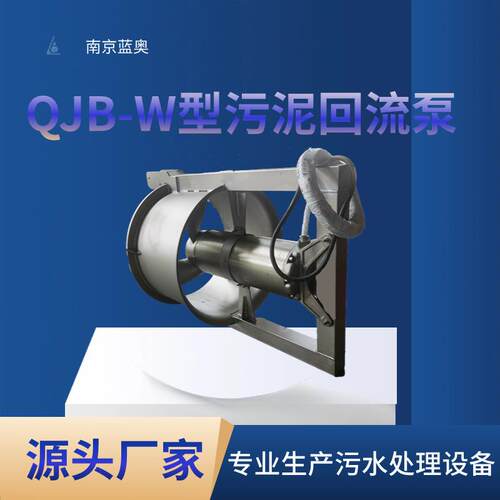 蓝奥QJB—W18.5型污泥回流泵大功率高流量不锈钢抽净化水设备 - 图2