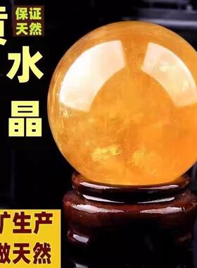 天然黄色真水晶球原石客厅装饰风水转运球高档招财风水球摆件