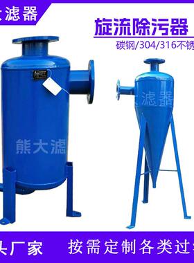 大口径旋流除污器一次网二次网旋流除砂器管道过滤器