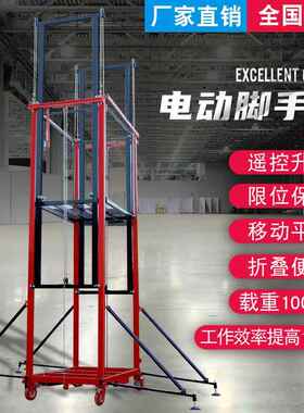 电动脚手架升降机移动平台室内外装修新型可折叠遥控全自动提升机