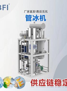 大型商用圆柱日产20吨管冰制冰机食品初加工专用食用冰制冰机