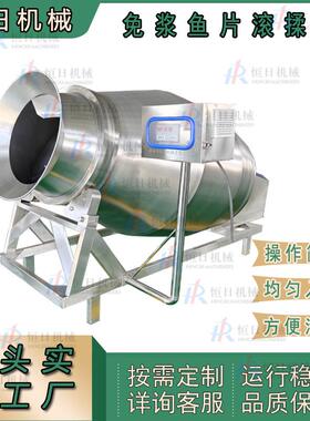 免浆黑鱼片滚揉机商用巴沙鱼片腌制保水设备冷冻鮰鱼片嫩滑入味机
