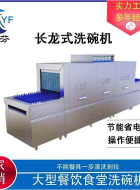 长龙式洗碗机工厂学校餐厅食堂清洗多种餐具高效清清快速烘干清洗