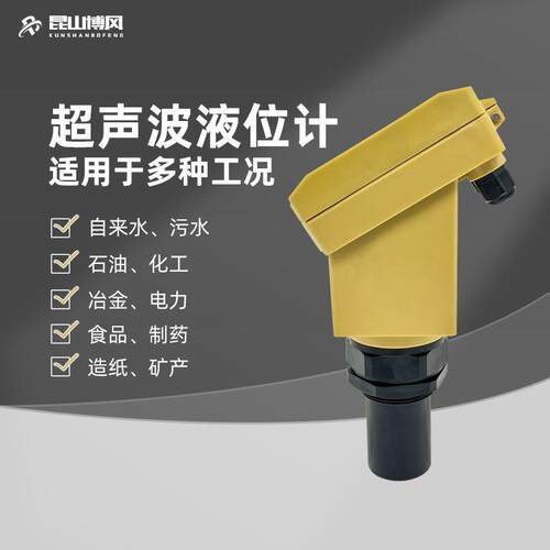 超声波液位计，一体式料位水位物位计，液位传感器变送器4-20mA - 图0