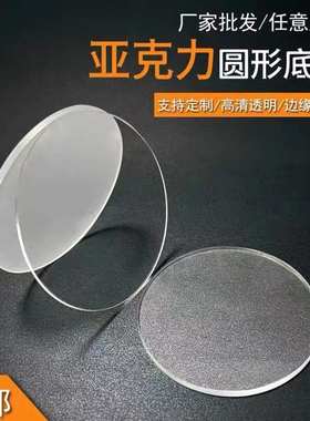 透明亚克力圆形DIY圆片暴力流体熊底座蛋糕甜点托盘摆件底座圆环