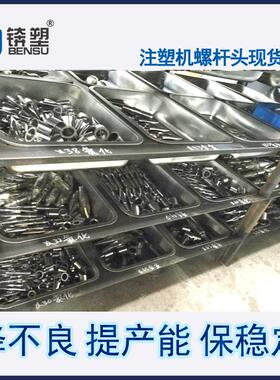 供应锛塑混炼螺杆头色母颗粒搅拌注塑机螺杆头销钉式混色过胶头组