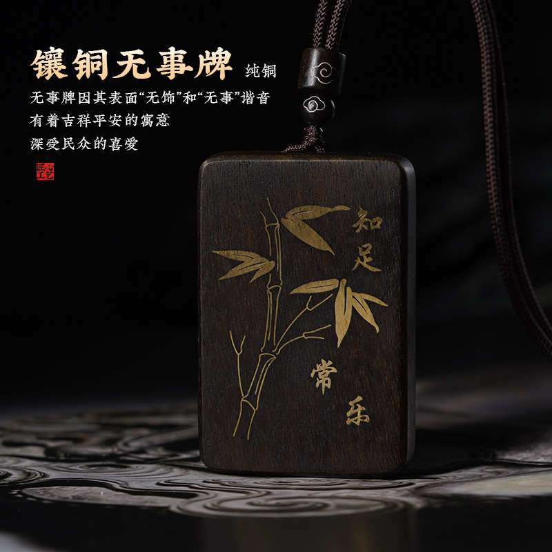 适用于文莱沉香沉水级老料镶铜无事牌知足常乐吊坠项链挂件檀香木 - 图2