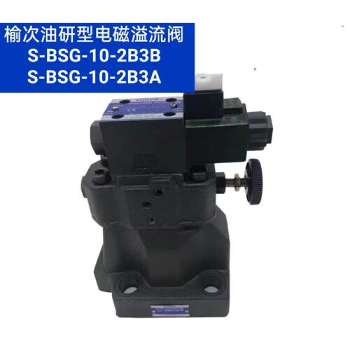 榆次油研型电磁溢流阀S-BSG-03 06 10 - 图1
