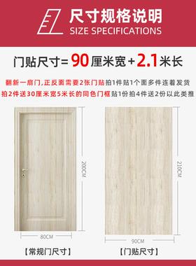 木纹门贴纸木门翻新自粘加厚整张壁纸旧门卧室入户门改造包门套
