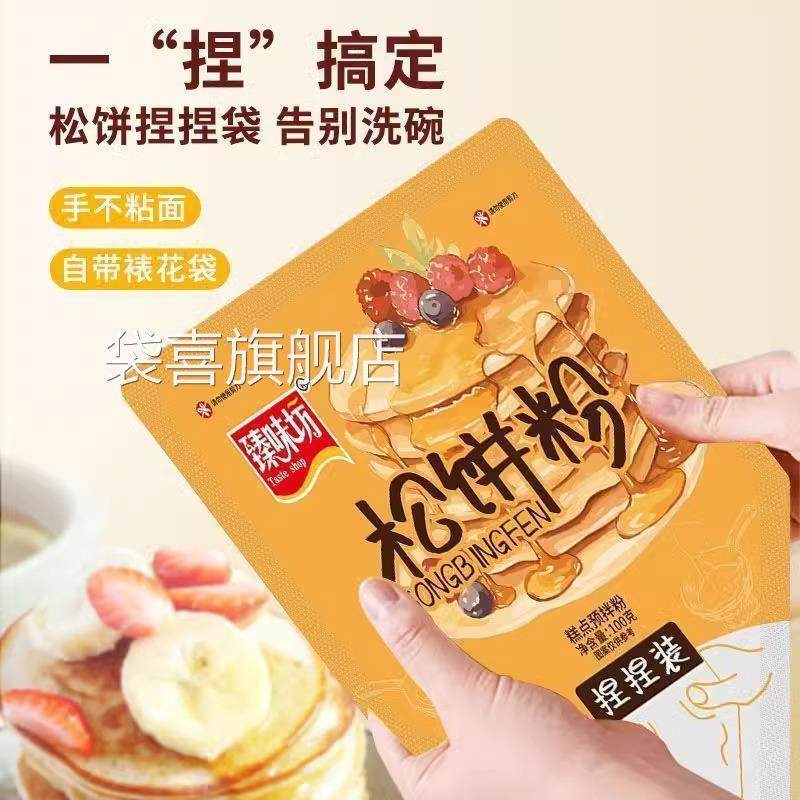 松饼粉高钙捏捏袋家用儿童无添加烘焙预拌粉早餐华夫饼官方旗舰店,淘宝优惠券,粉丝福利购,淘宝优惠卷