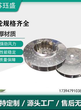 后倾离心铝风叶轮除尘器油雾叶轮油雾处理器设备铝风轮