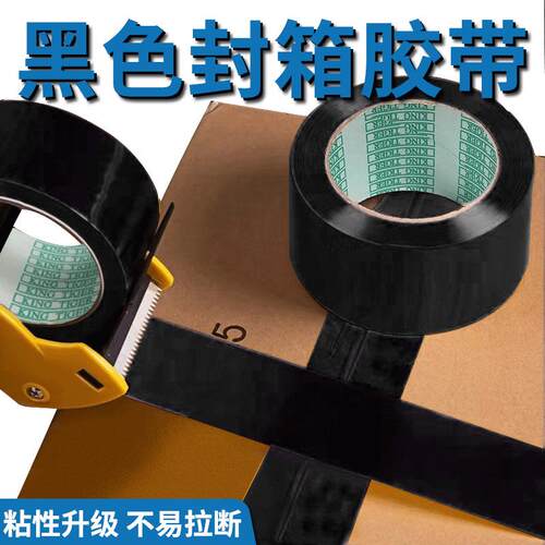 黑色胶带彩色封箱胶带高粘强力黑色胶纸高粘不易断整箱 - 图3
