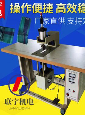 尼龙魔术贴绑带焊接机 超声波焊接扎带织带粘接机 超声波冲孔压孔