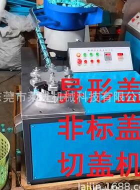 切盖机 高速全自动切盖环机 半自动 手动手摇切盖机 瓶盖切口机