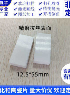 氧化锆陶瓷片26.5*55*12.5mm耐高温绝缘片散热片陶瓷基板