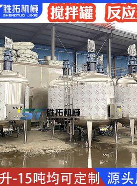 颜料不锈钢搅拌罐防水涂料高速搅拌机有机硅三轴均质乳化分散机