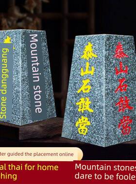 正宗泰山石敢当补角四平八稳梯形刻字室内外客厅家用家居大门摆件