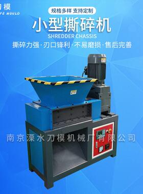 塑料筐小型撕碎机移动式垃圾撕碎机电机双轴撕碎机南京厂家销售